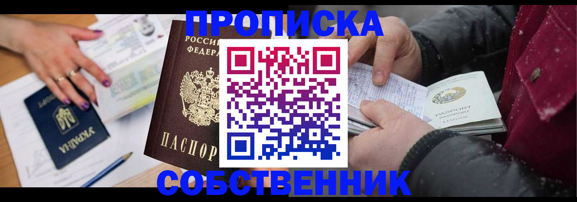 прописка регистрация в Ужуре