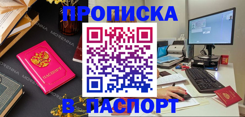 прописка для работы в Ужуре