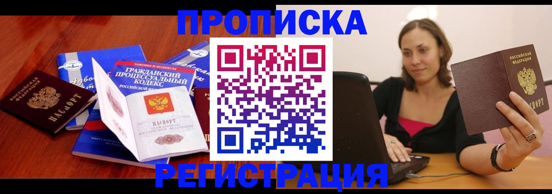 где прописаться в Ужуре